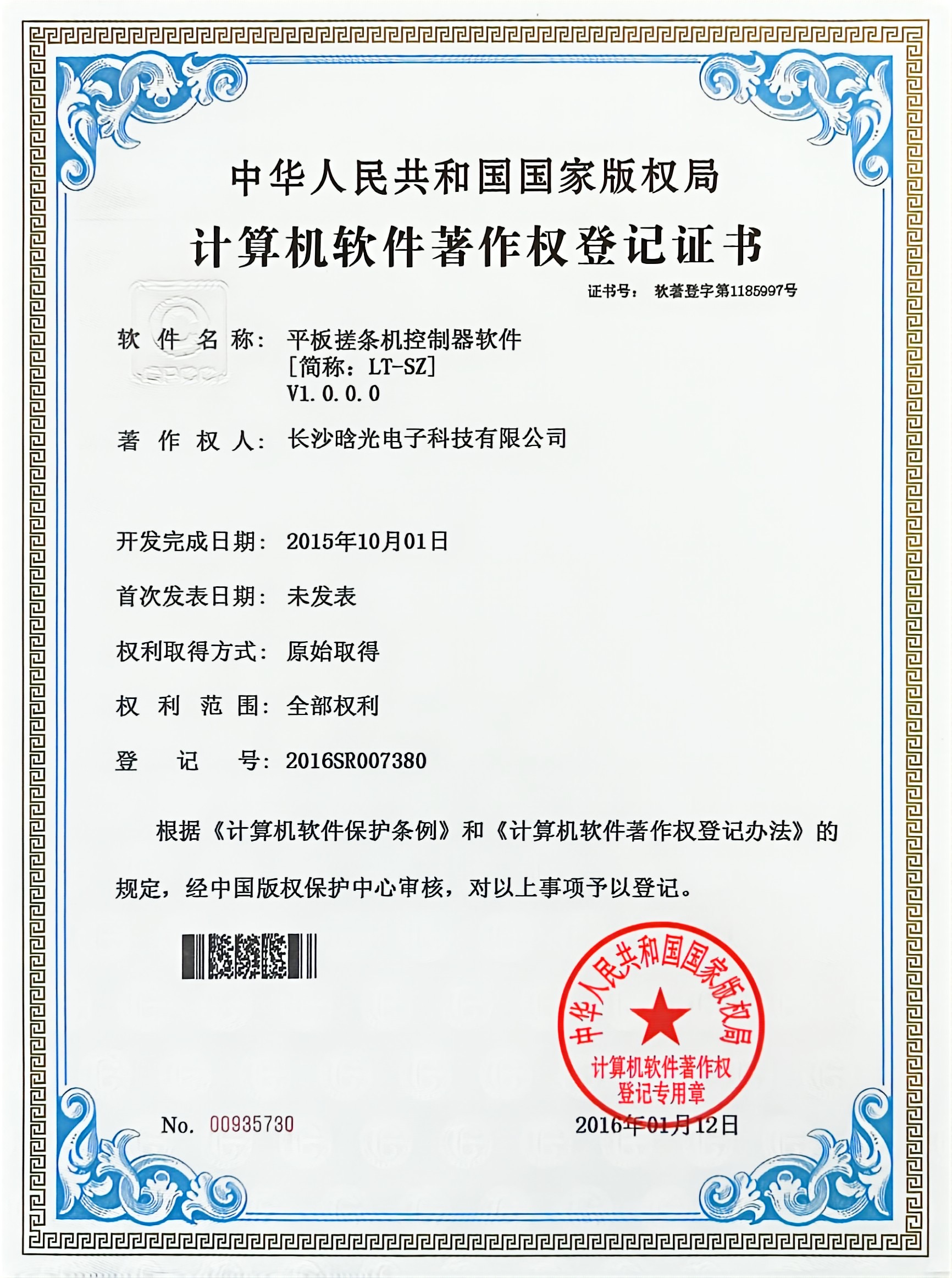 計(jì)算機(jī)軟件著作權(quán)-LT-SZ